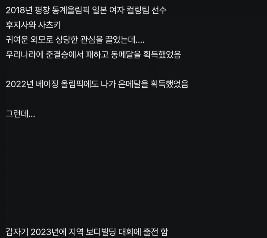 평창올림픽 일본 컬링선수의 변화_2.webp