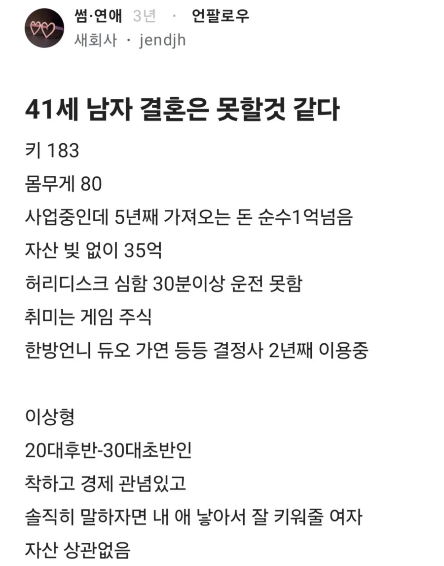 자신은 결혼 못할것 같다고 생각하는 40초반 남자_1.webp