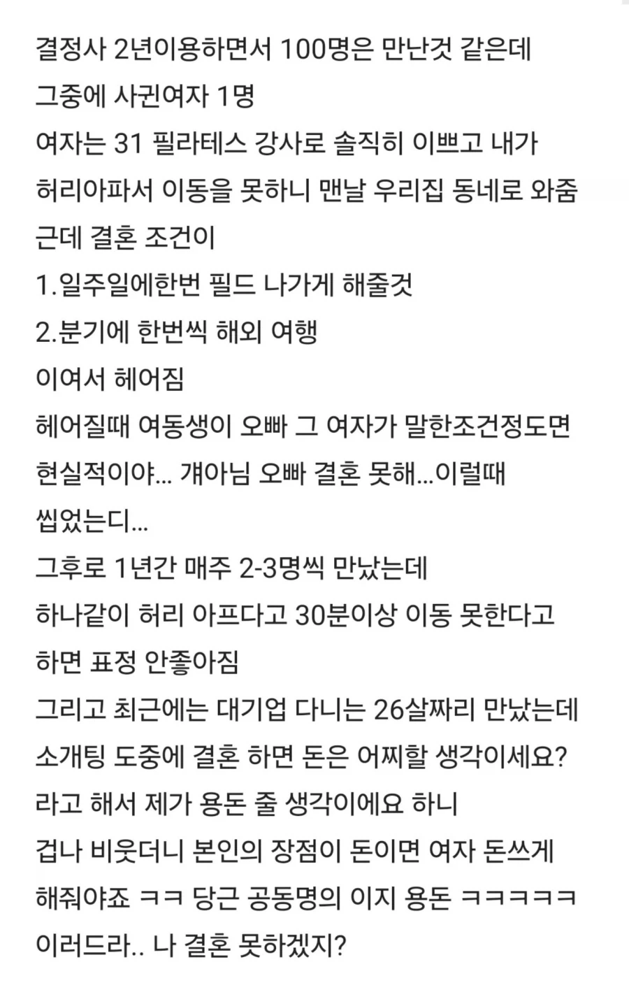 자신은 결혼 못할것 같다고 생각하는 40초반 남자_2.webp