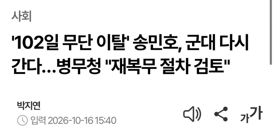 송민호 재복무 검토_1.webp