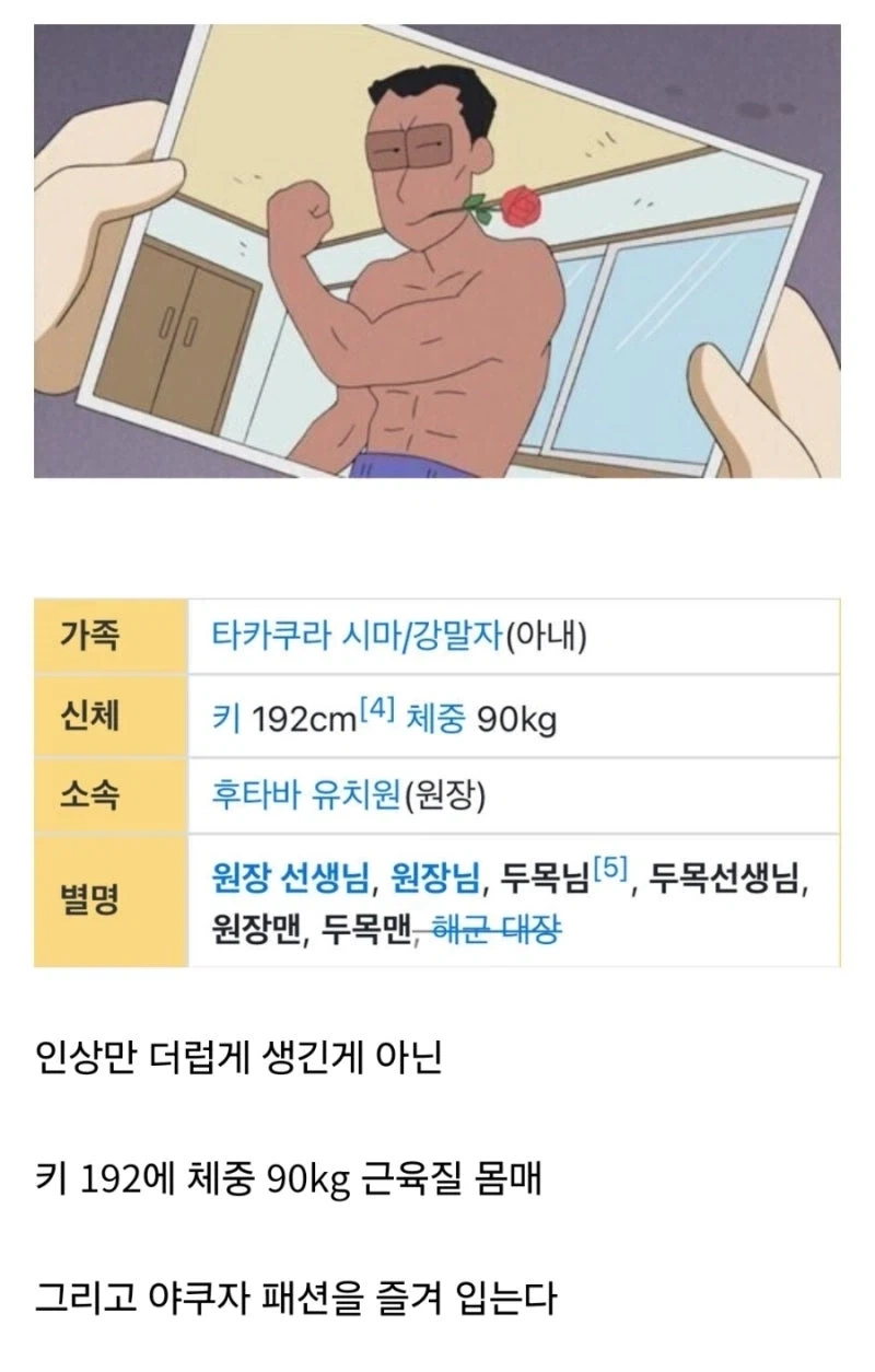 짱구네 원장 선생님을 다들 두려워하는 이유.jpg_1.webp