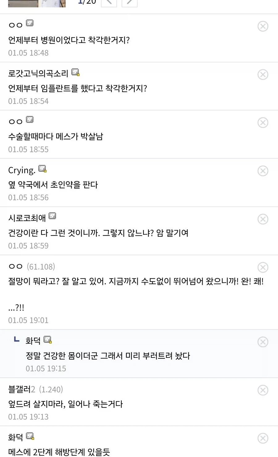 블리치 말투를 사용하는 병원.jpg_3.webp