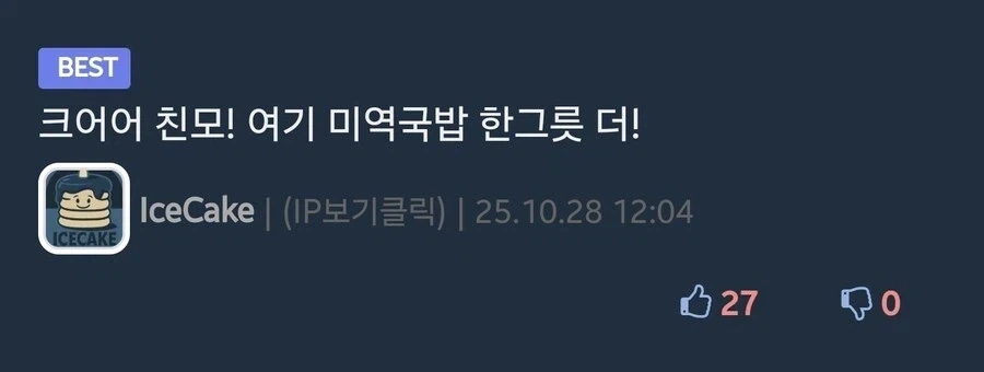 ???: 이 집 미역국은 정말 일품이란 말이야_2.webp