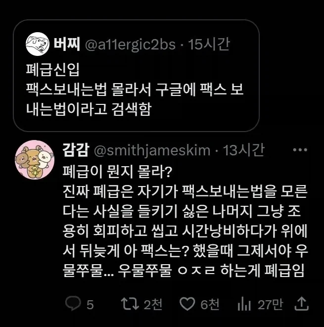 가짜 폐급과 진짜 폐급의 차이 ㄷㄷ_1.webp