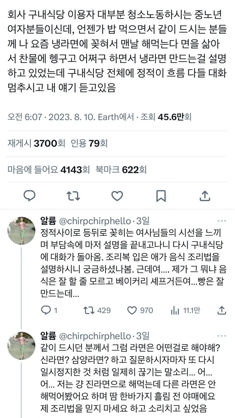 회사 구내식당에 정적을 흐르게 만든 대화.jpg_1.webp