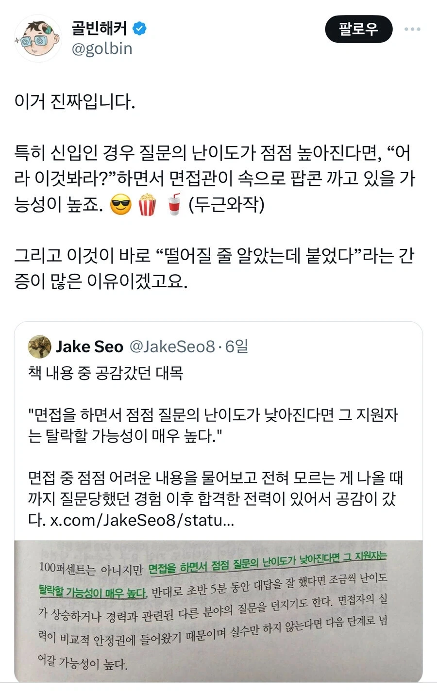 떨어질 줄 알았는데 붙었다는 면접 후기가 생기는 이유.jpg_1.webp