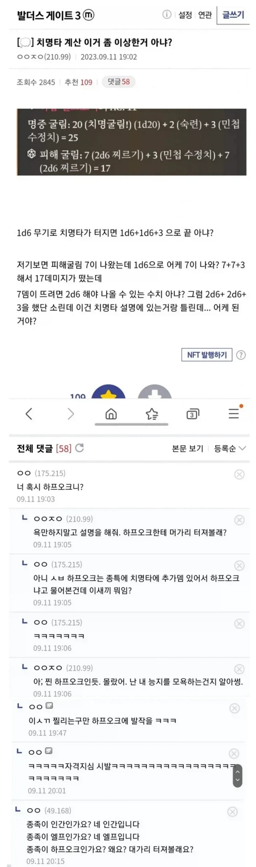 발더스게이트) RP에 너무 충실하면 벌어지는 일_1.webp