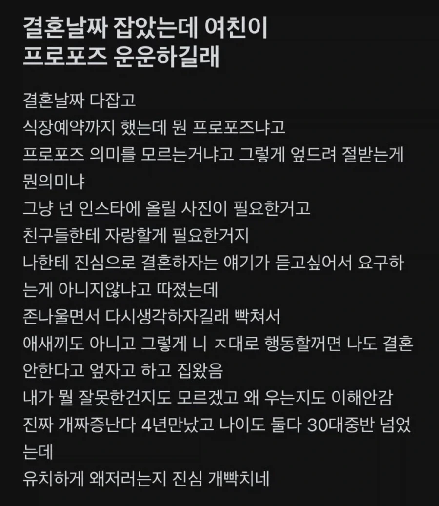 결혼할 준비가 안 된 남자_1.webp