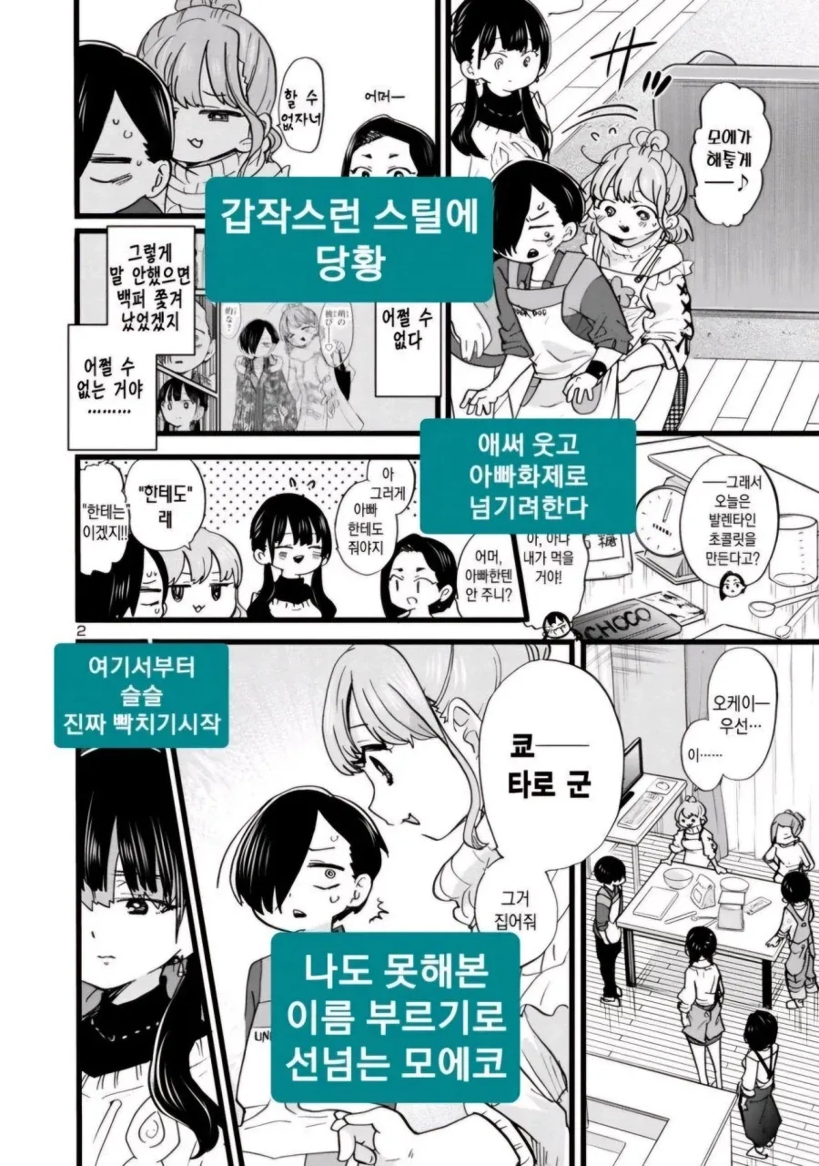 러브코미디 장르를 감상하는 방법_2.webp