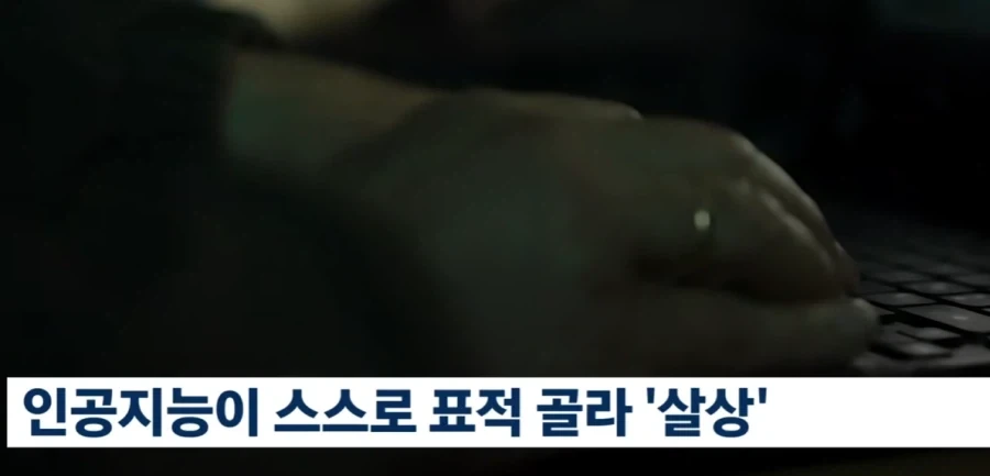 AI가 찍으면 기계가