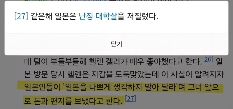 자국에 방문했던 헬렌켈러가 지갑를 도둑맞자 거듭 사죄했던 일본_1.webp
