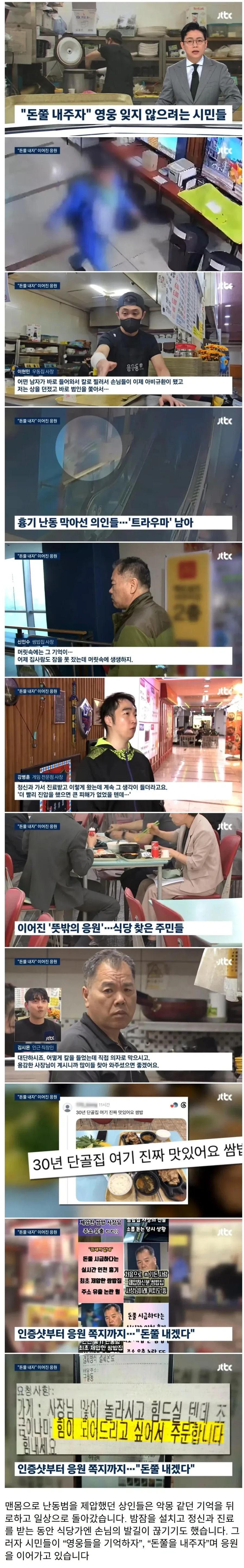 돈쭐내주자! 영웅을 잊지않는 사람들_1.webp