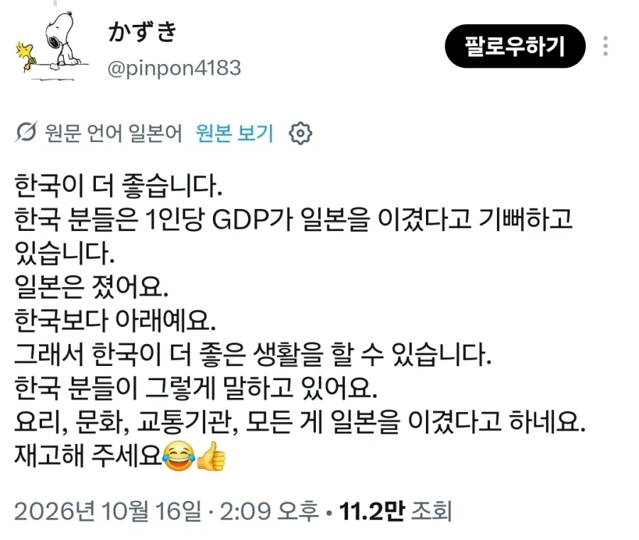 갑자기 서로를 칭찬하는 한국과 일본.jpg_3.webp