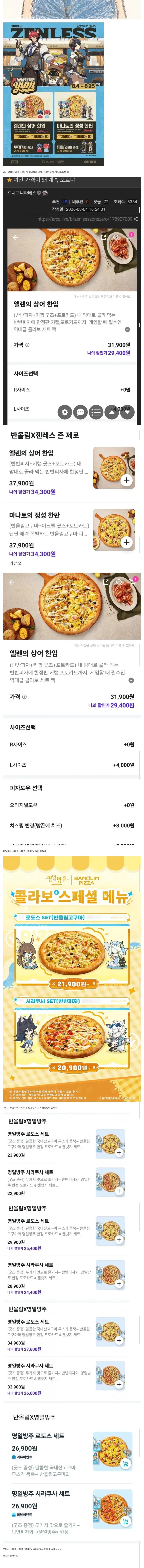 또다시 터진 반올림 피자 콜라보 싯가_1.webp
