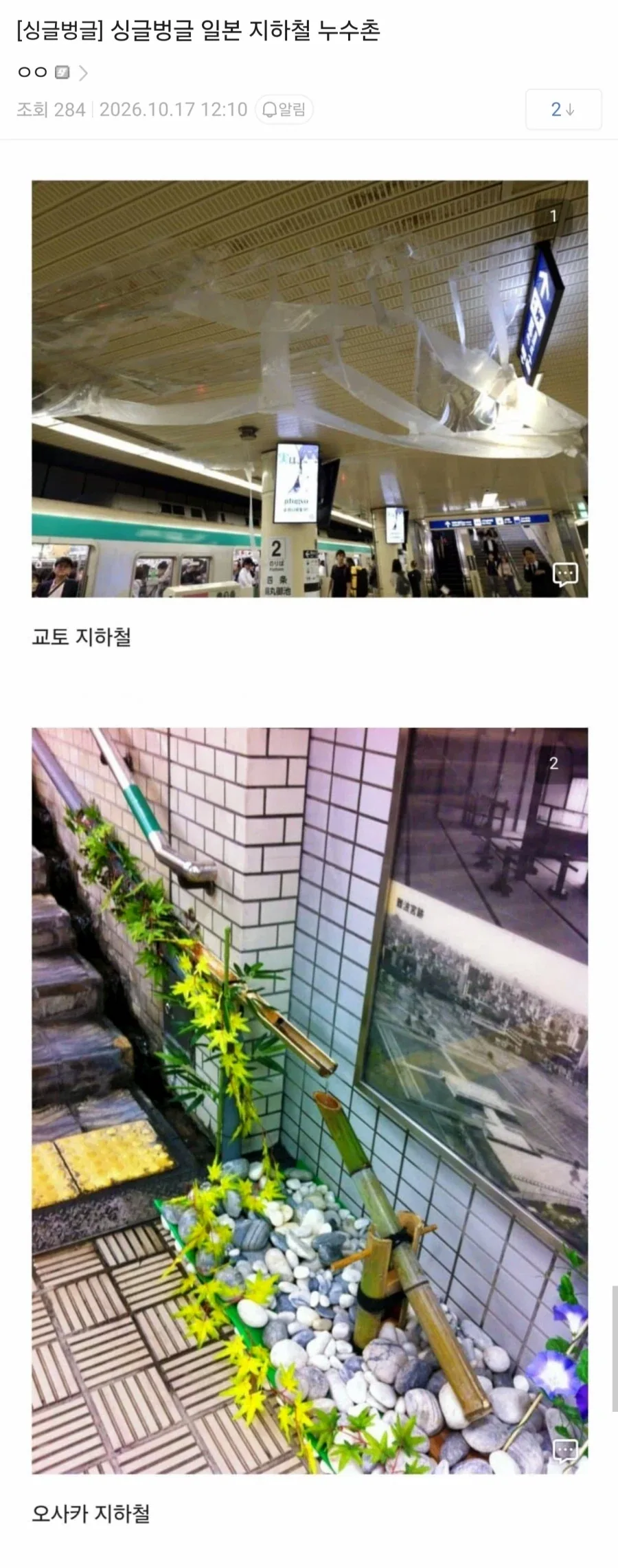 교토와 오사카의 지하 누수 대처방법_1.webp