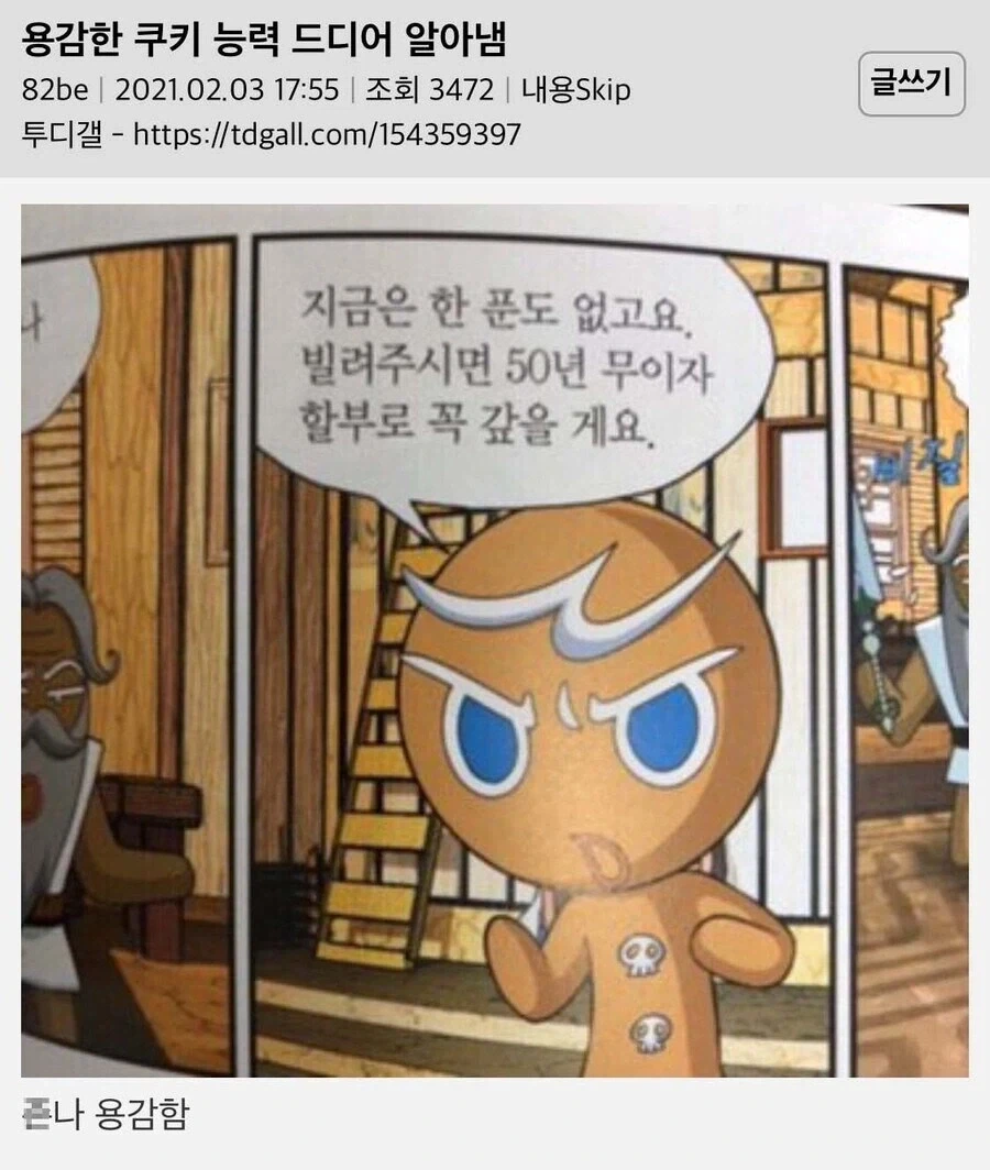 용감한 쿠키의 능력.jpg_1.webp