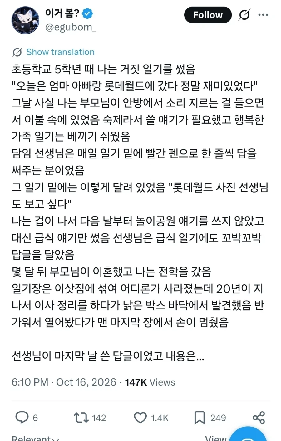 거짓 일기를 썼던 아이._1.webp