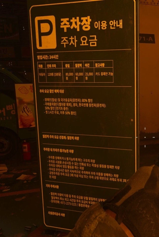 어딘가 잘못된 콜옵 속 주차 할인 대상.jpg_1.webp