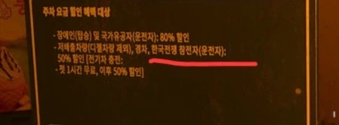 어딘가 잘못된 콜옵 속 주차 할인 대상.jpg_2.webp