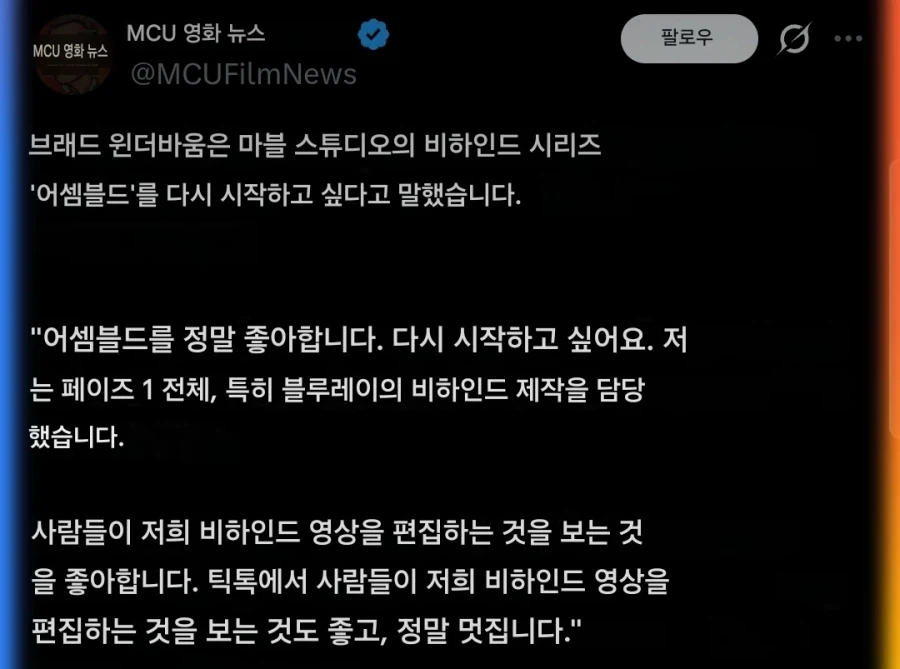MCU) 스트리밍 총괄 : 어셈블드 나도 되살리고싶다._1.webp