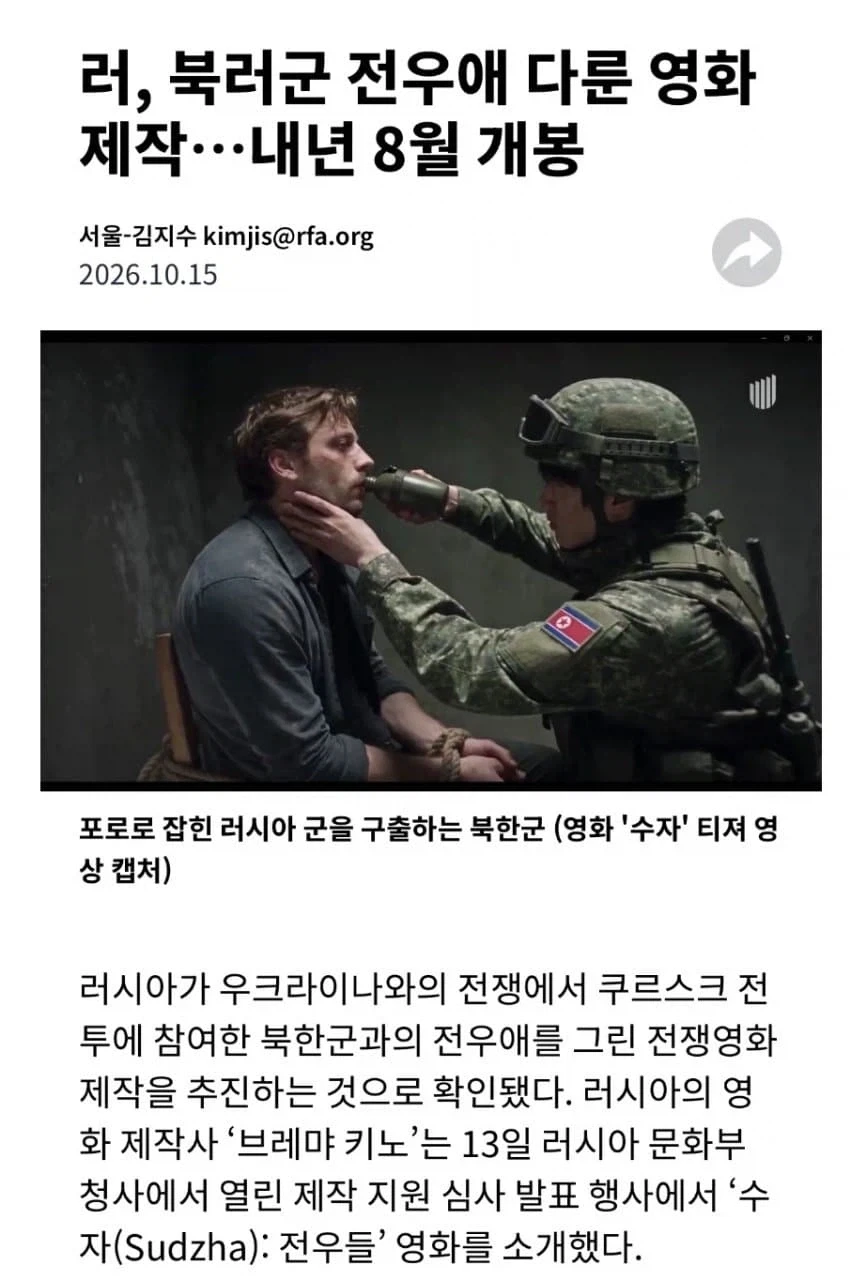 북한과 러시아 전우애 다룬 영화_1.webp