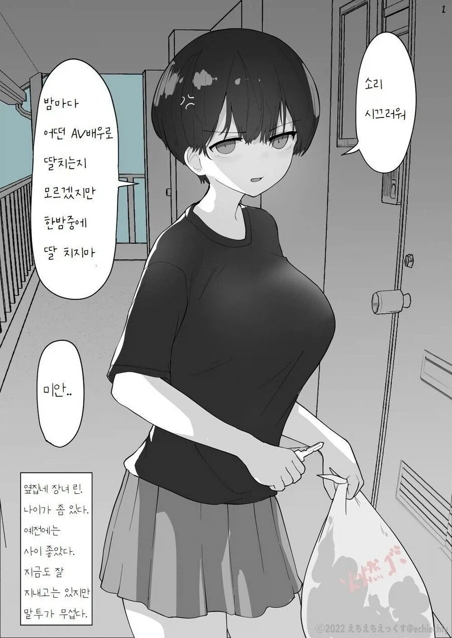 흔한 옆집 여동생 루트_1.webp
