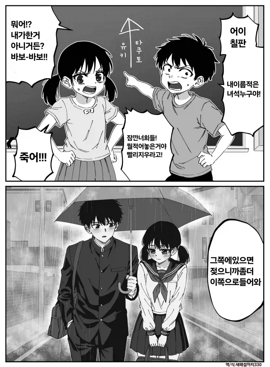 변함없이 사이나쁜 소꿉친구_1.webp