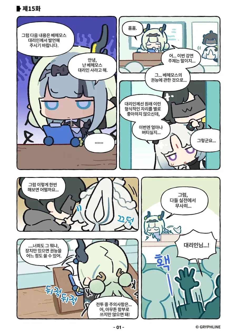 엔드필드) 교수님 집에 보내주세요_1.webp