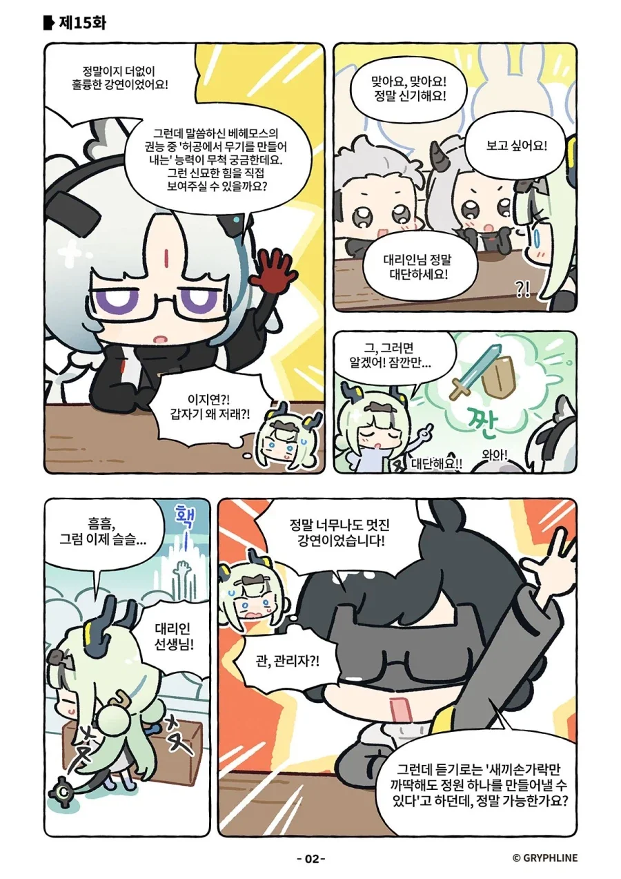 엔드필드) 교수님 집에 보내주세요_2.webp