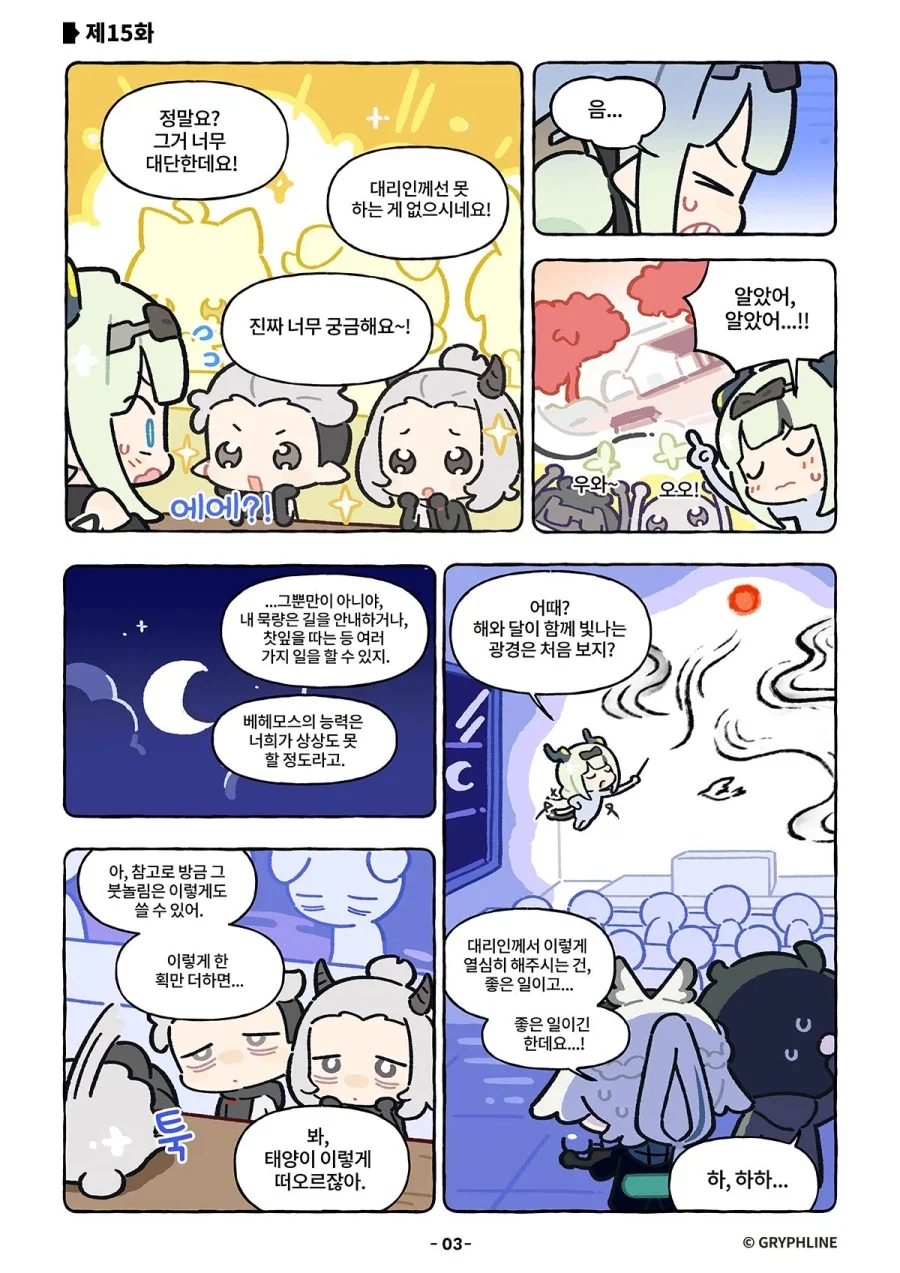 엔드필드) 교수님 집에 보내주세요_3.webp