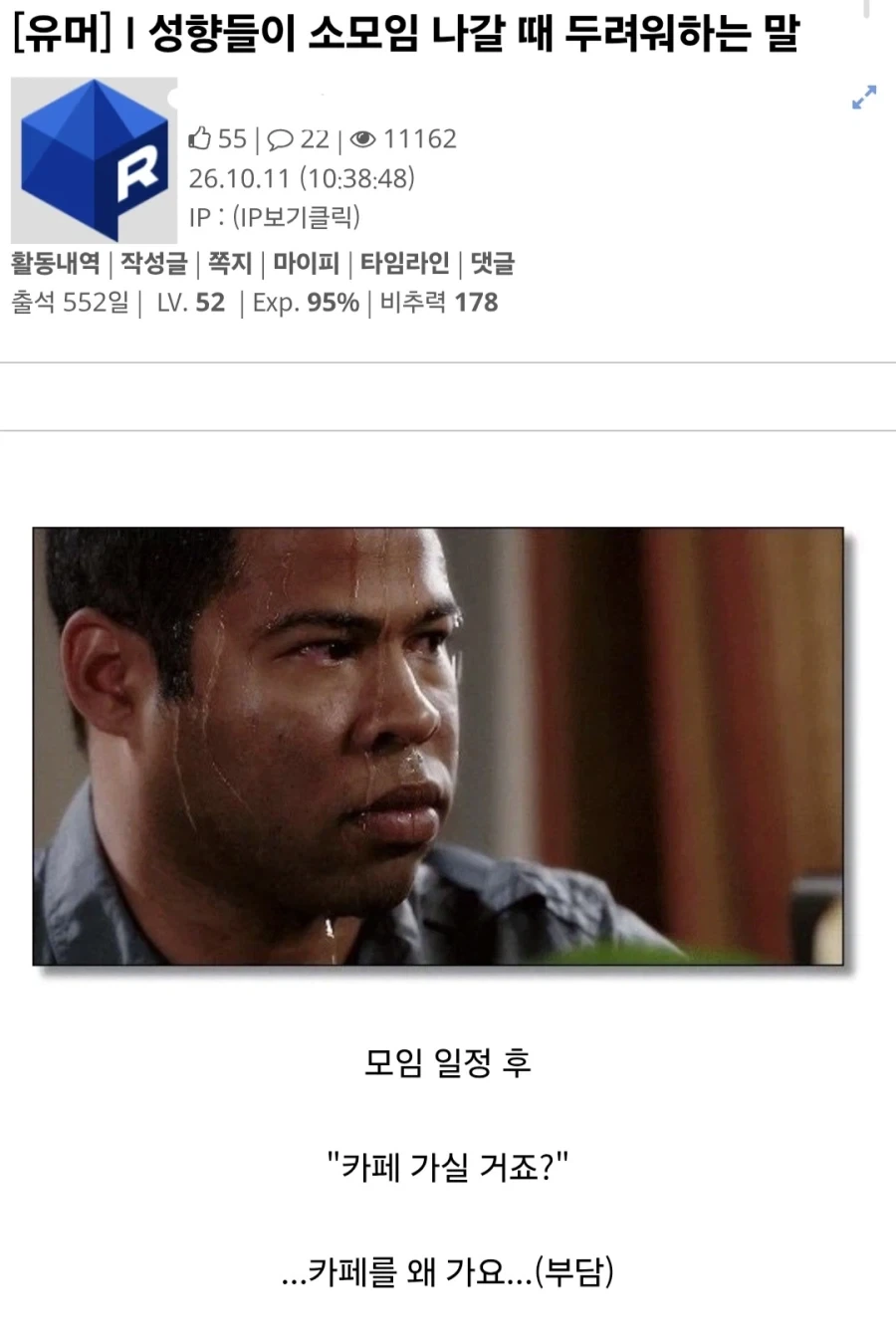 서로 이해를 못 한다고 하는 I 성향들.JPG_1.webp
