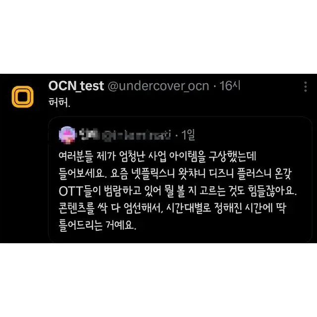 어느 트윗유저의 사업아이템을 보고 웃는 기업_1.webp