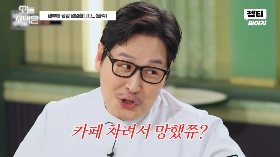 김풍 카페 망했다고 방송에서 대놓고 조롱하는 사람_1.webp