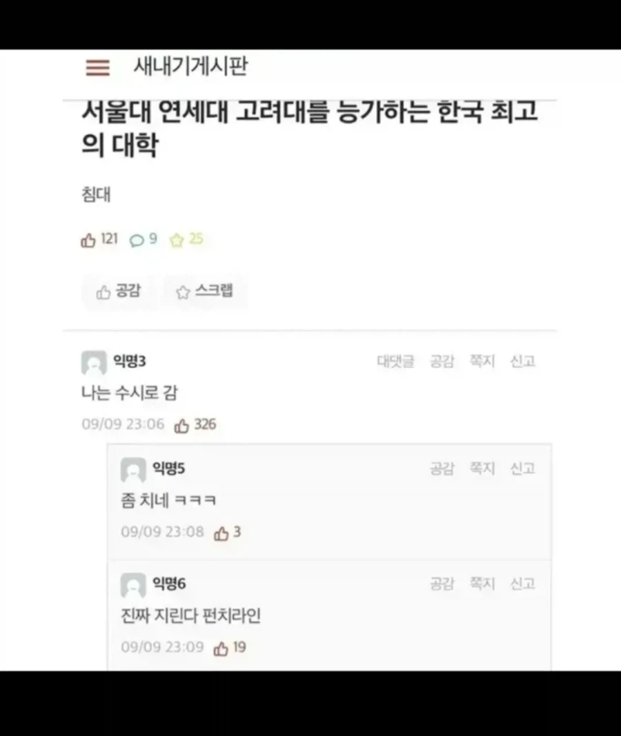 누구나 인정하는 대학서열_1.webp