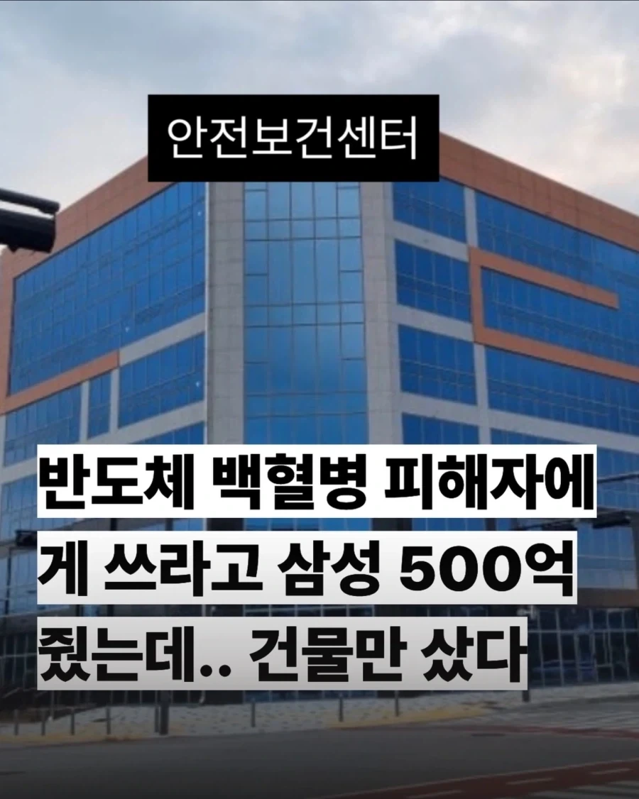 삼성한테 받은돈을 건물 사는데 씀_1.webp