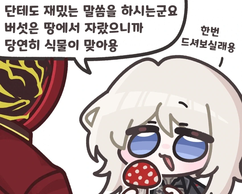 버섯은 식물 아니라고_1.webp