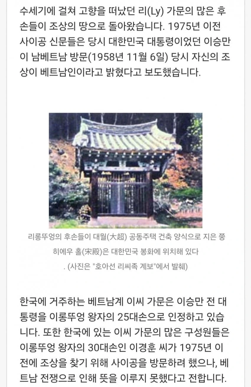 뉴스) 응우옌들이 조선은 베트남 후손이라 주장하는 이유_2.webp