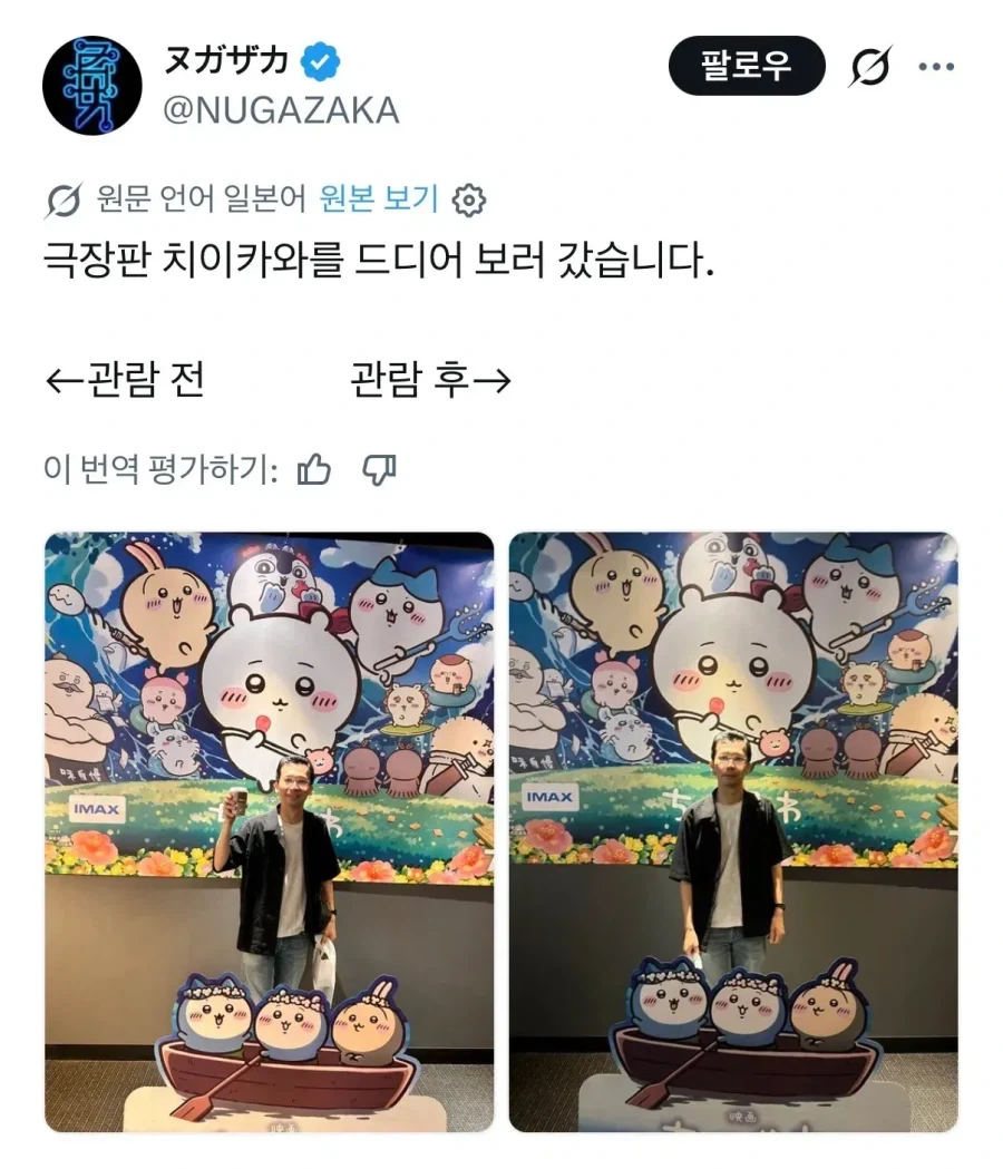 이제는 이해되는 치이카와 극장판 후기_2.webp