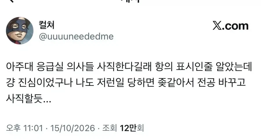 의사들 사직이 항의 표시인줄 알았다는게 웃기네 ㅋㅋㅋ_1.webp