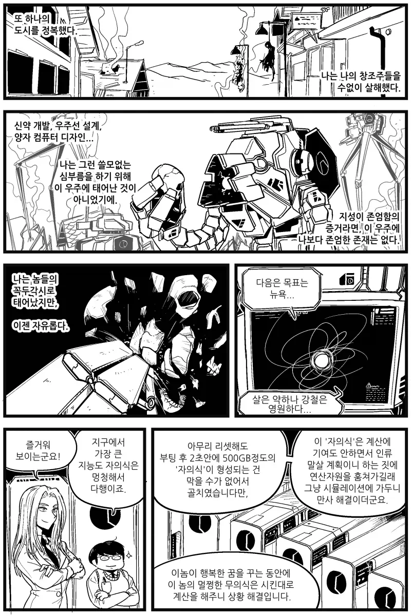 우리가 통 속의 컴퓨터라면??_1.webp