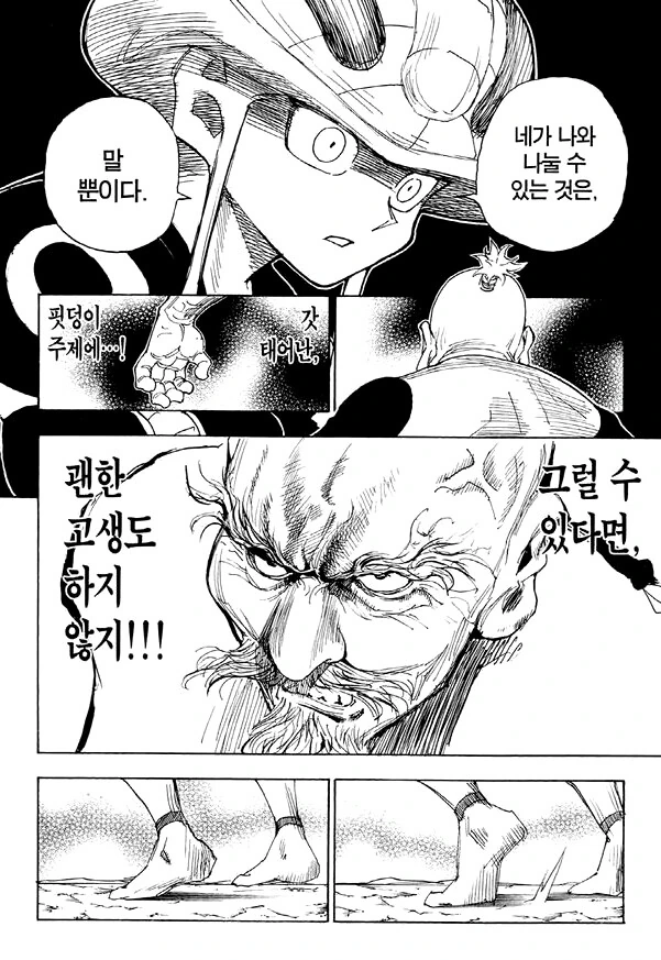 헌터헌터) 메르엠이 진짜 오만하다 느껴졌던 장면_1.jpg