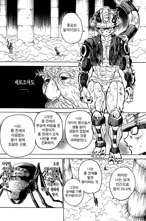 헌터헌터) 메르엠이 진짜 오만하다 느껴졌던 장면_2.jpg