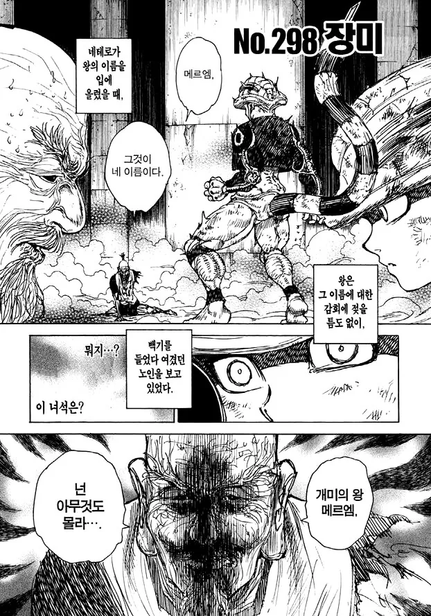 헌터헌터) 메르엠이 진짜 오만하다 느껴졌던 장면_3.jpg