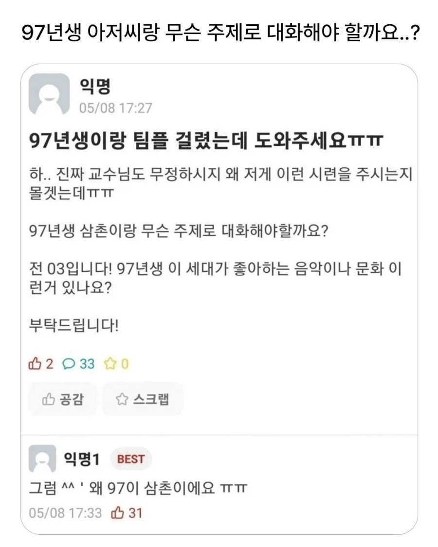 97년생이랑 팀플 걸렸는데 도와주세요_1.webp