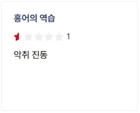 박평식 평론가를 빡치게 한 대작들.jpg_4.webp