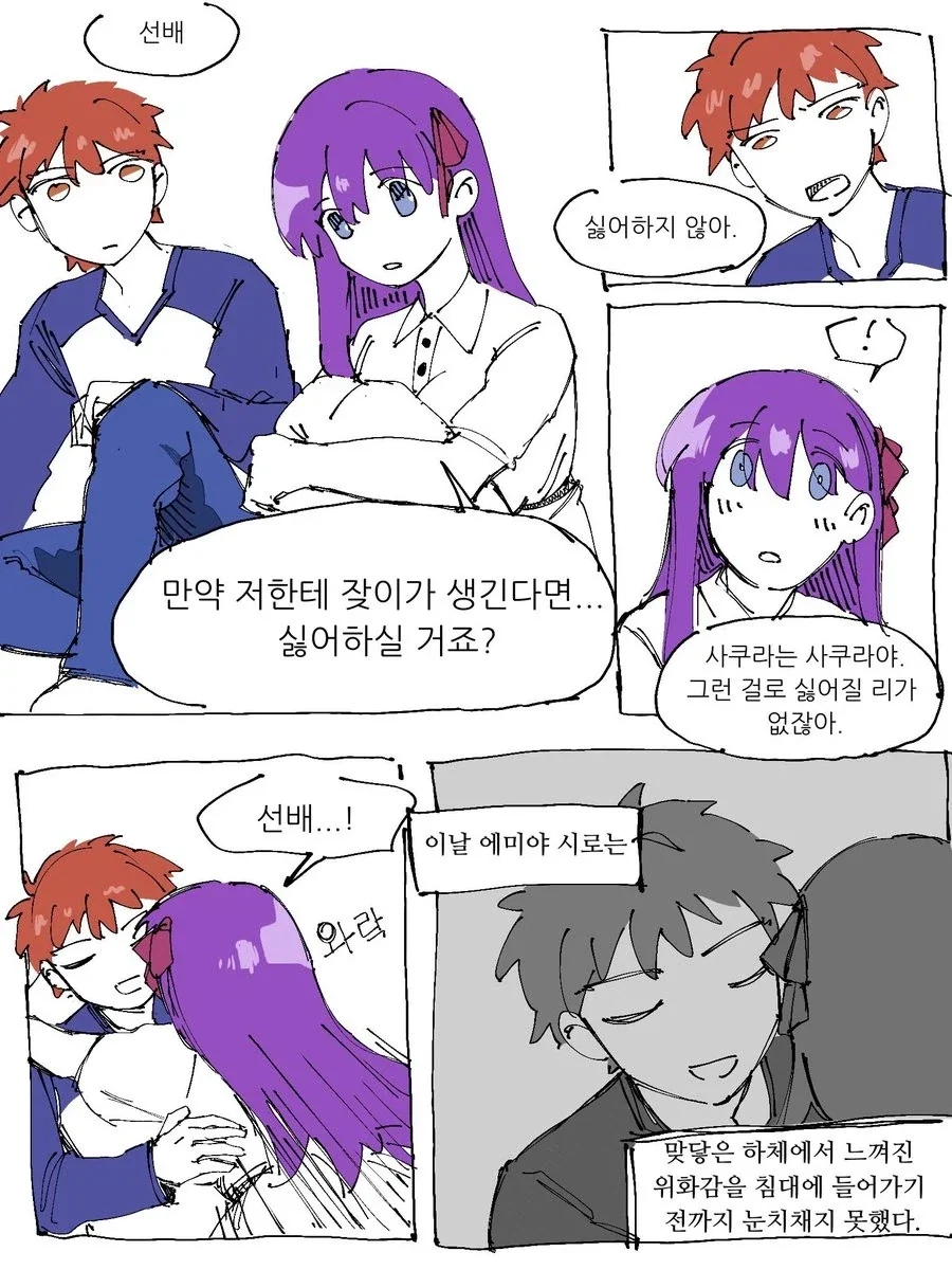 페이트) 아마 ㅈㅈ도 받아줄 남자_1.webp
