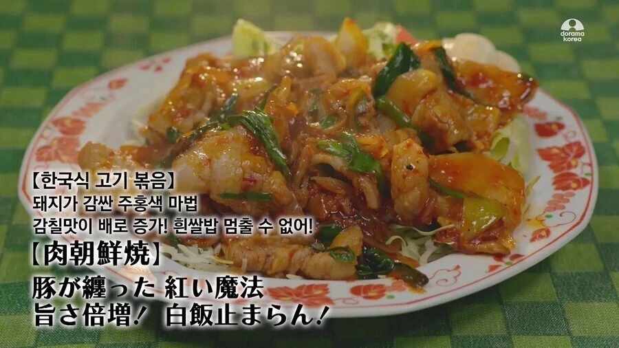 한국식 제육볶음 먹는 고독한 미식가.jpg_1.webp