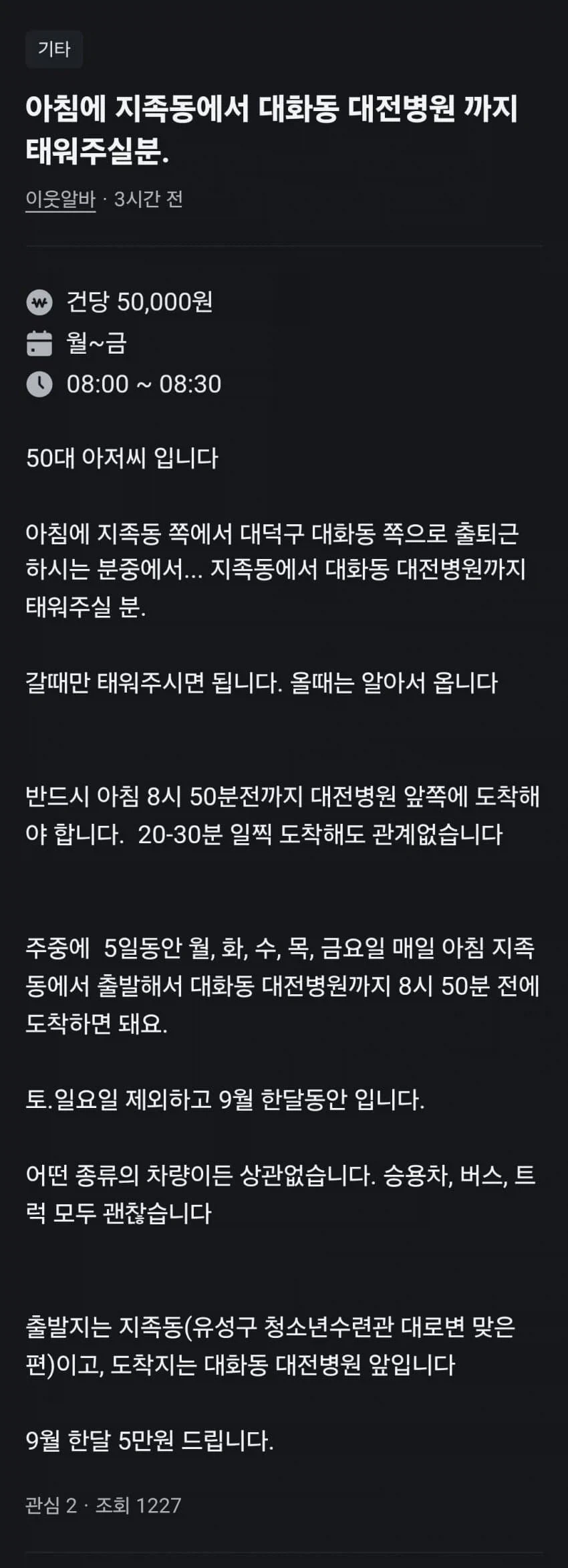 어느 50대 아재의 당근 알바 구인.jpg_1.webp