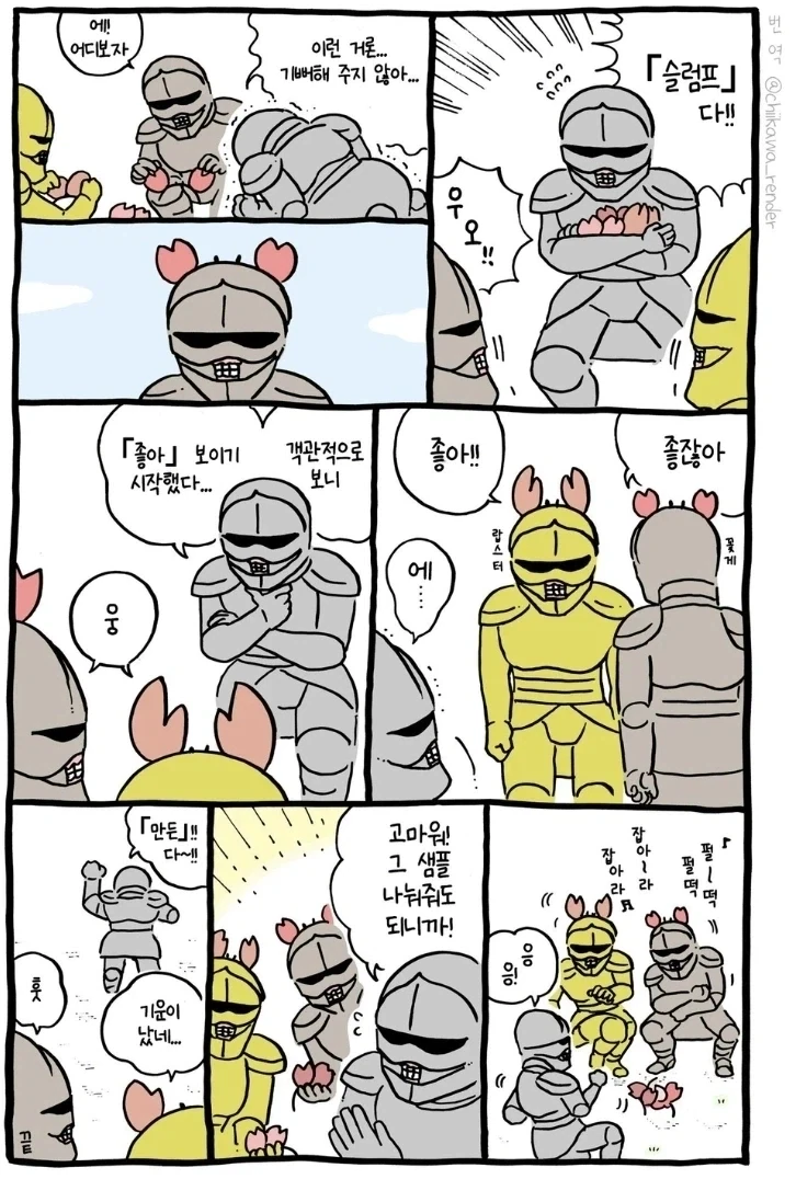 치이카와) 처음으로 헌책방씨가