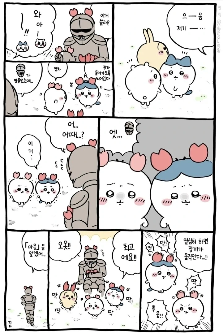 치이카와) 처음으로 헌책방씨가